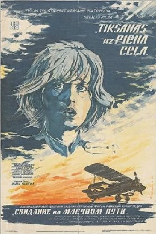 Movie poster for Meeting on the Milky Way (1985)
