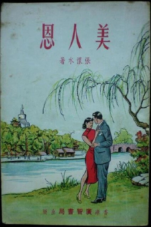 Movie poster for The Beauty's Favour (1935)
