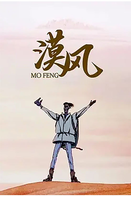 Movie poster for Mo Feng (1992)