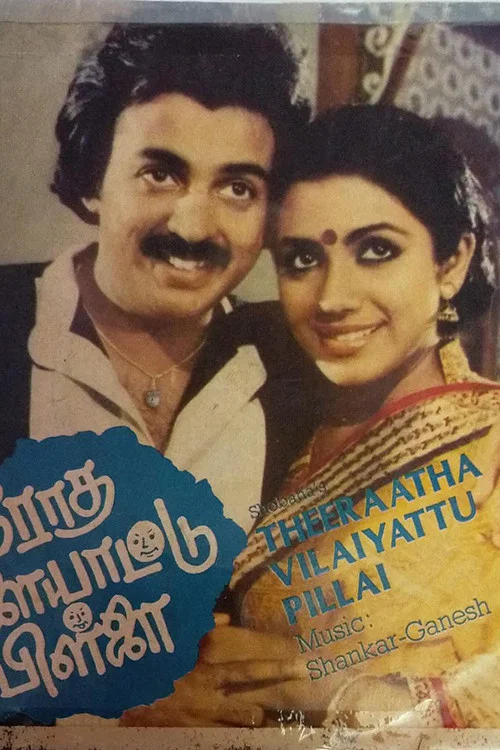 Movie poster for Theeratha Vilayattu Pillai (1982)