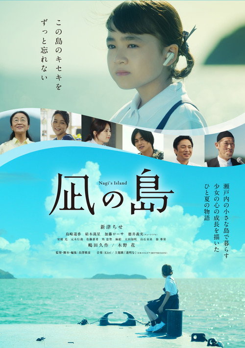 Movie poster for Nagi's Island (2022)