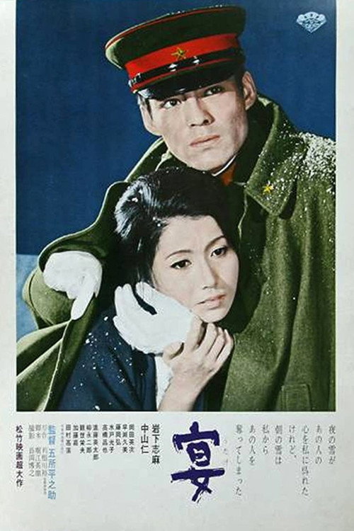 Movie poster for Rebellion of Japan (1967)