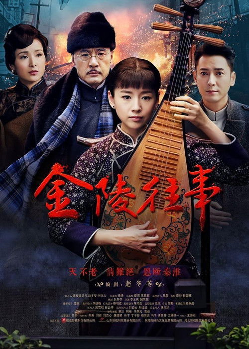 Nanking Love Story poster