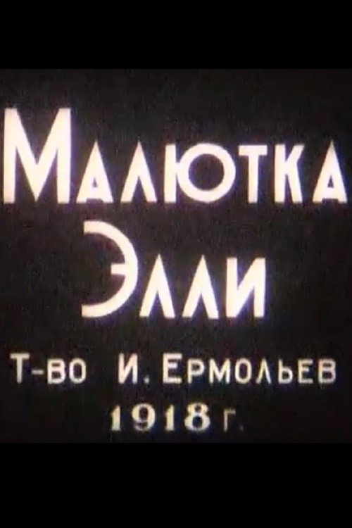 Movie poster for Little Ellie (1918)