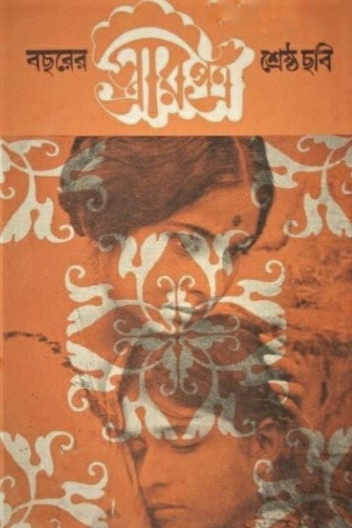 Movie poster for Letter from the Wife (1972)