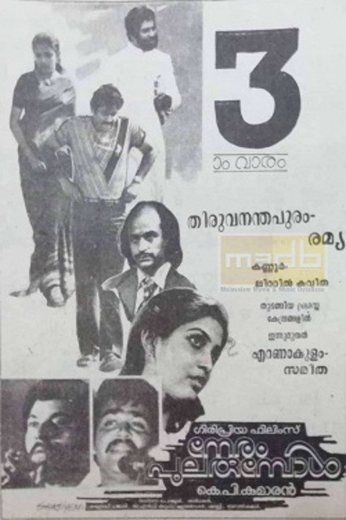 Movie poster for Neram Pularumbol (1986)