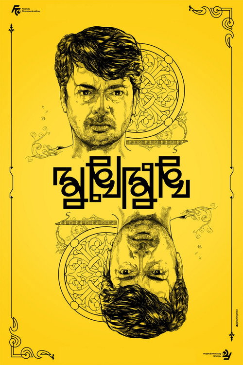 Movie poster for Mukhomukhi (2019)