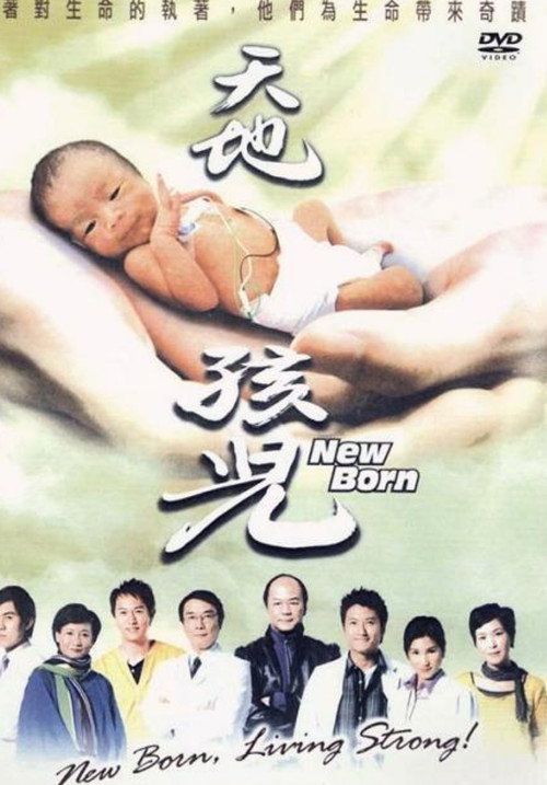 Movie poster for New Born (2005)