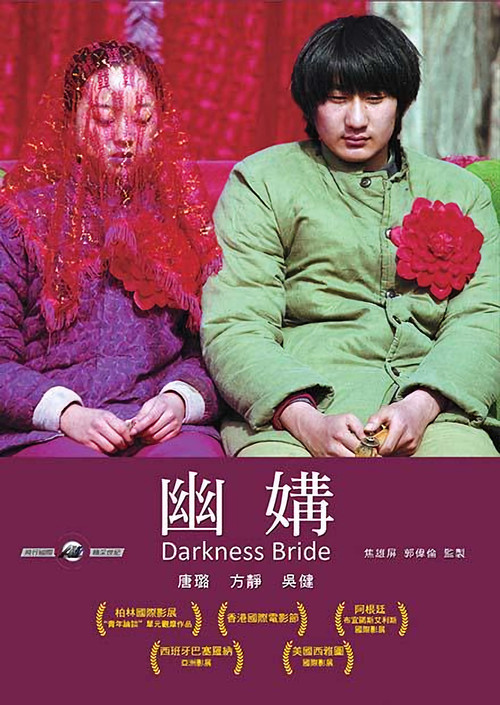 Movie poster for Darkness Bride (2003)