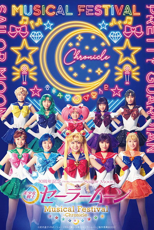 Movie poster for Pretty Guardian Sailor Moon: 30th Anniversary Musical Festival Chronicle (2023)