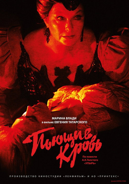 Movie poster for Bloodsuckers (1991)