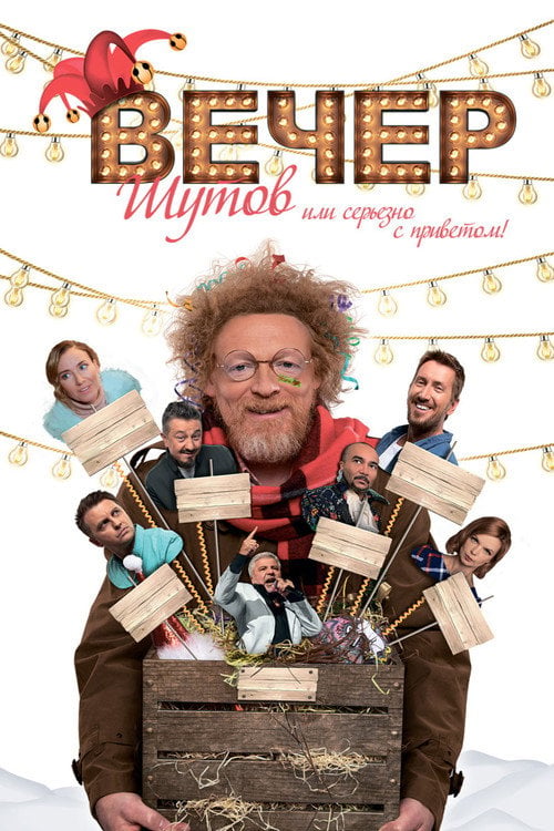 Movie poster for Jester's Night: Seriously Off Nut (2020)