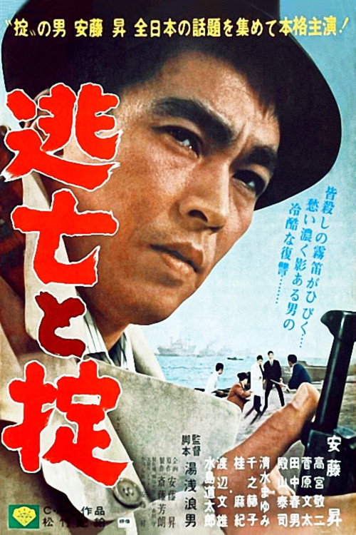 Movie poster for Escape and the Law (1965)