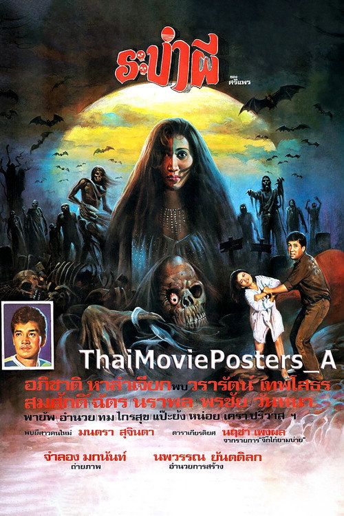 Movie poster for ระบำผี (1986)