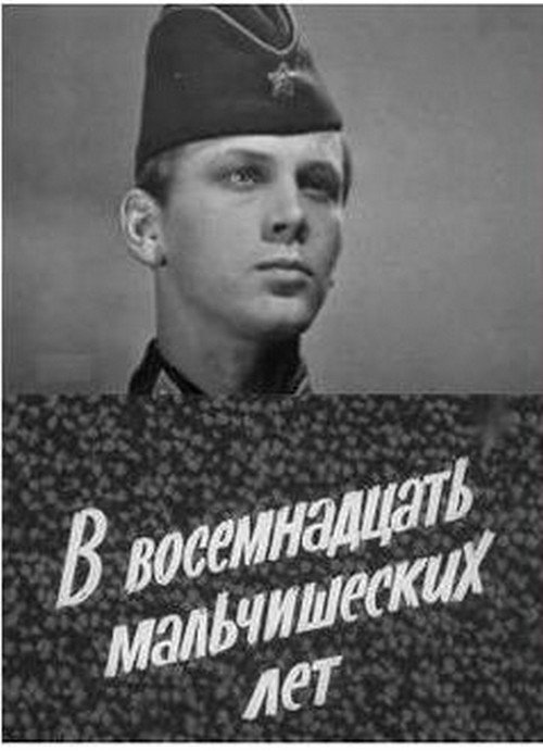 Movie poster for At Eighteen Boyish Years (1974)