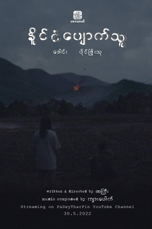 Movie poster for My Lost Nation (2022)