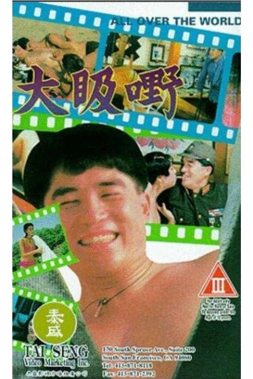Movie poster for All Over the World (1993)