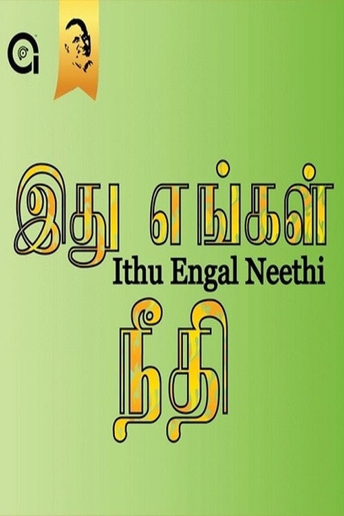 Movie poster for Ithu Engal Neethi (1988)