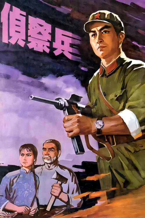 Movie poster for The Scout (1974)