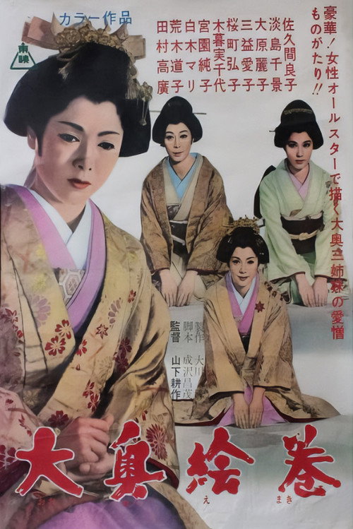 Movie poster for Tales of the Inner Chamber (1968)