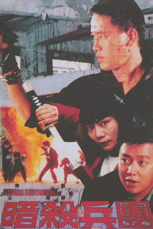 Movie poster for Lethal Extortion (1993)