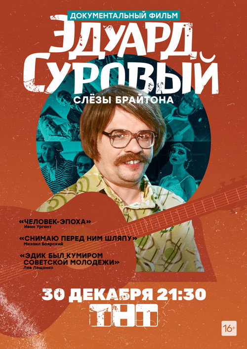 Movie poster for Eduard Suroviy. The tears of Brighton (2019)