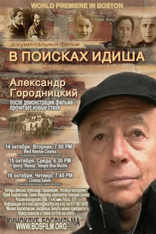 Movie poster for Searching for Idish (2008)