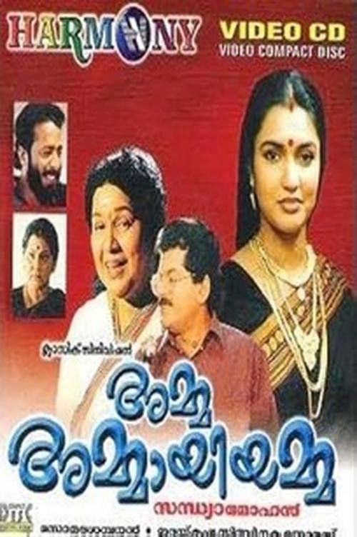 Movie poster for Amma Ammayiamma (1998)