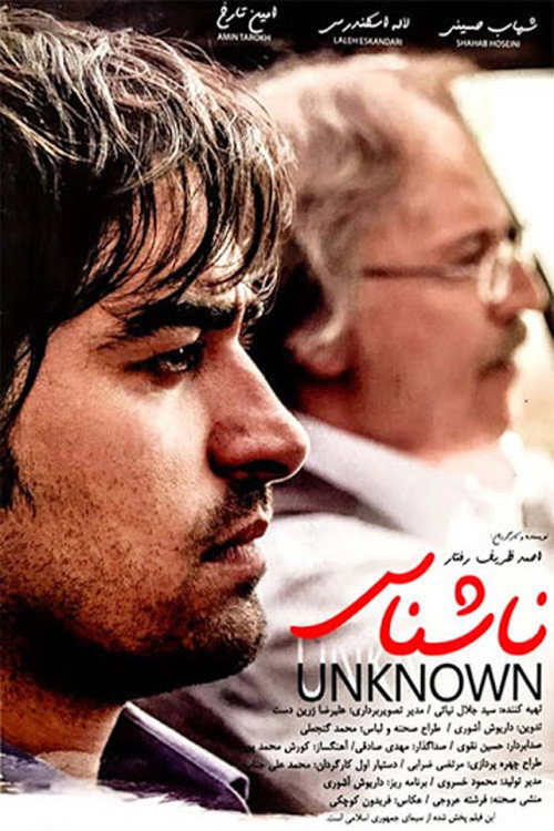 Movie poster for Unknown (2007)