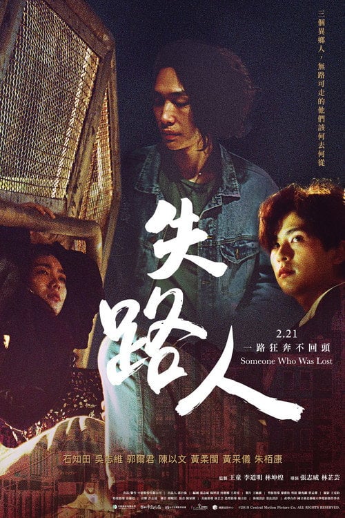 Movie poster for Someone Who Was Lost (2020)