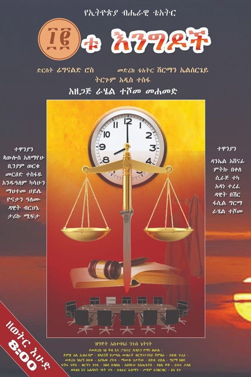 Movie poster for 12tu Engdoch (2025)