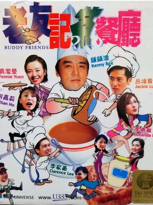 Movie poster for Buddy Friends (2001)