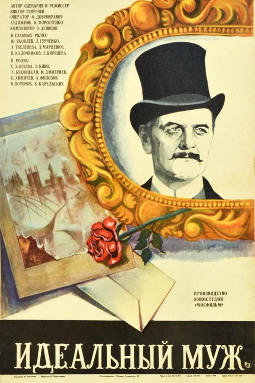 Movie poster for An Ideal Husband (1980)