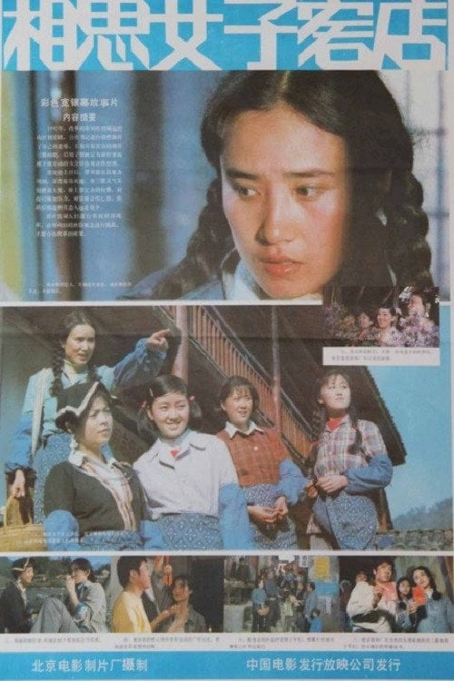 Movie poster for Xiang si nü zi ke dian (1985)