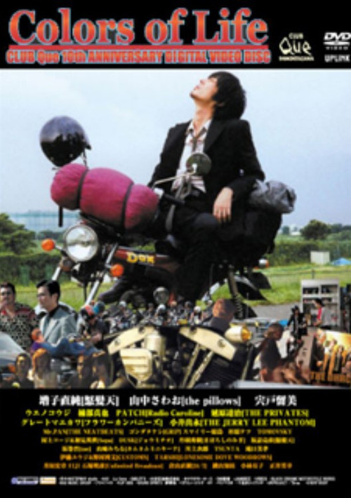 Movie poster for Colors of Life (2004)