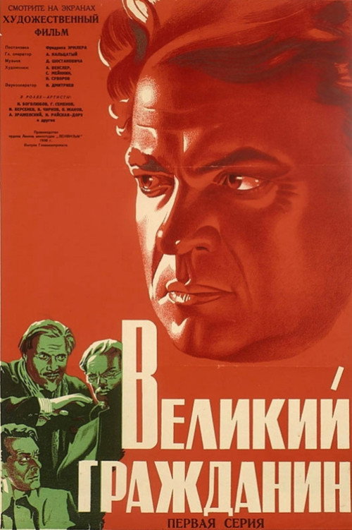 Movie poster for Great Citizen (1938)