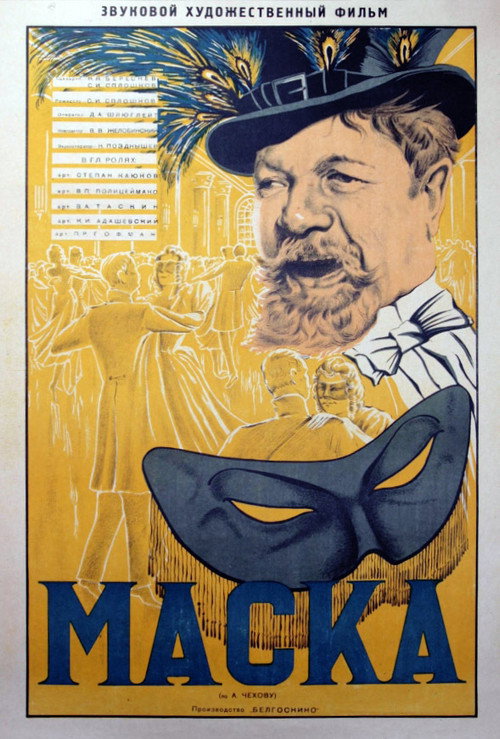 Movie poster for Маска (1938)