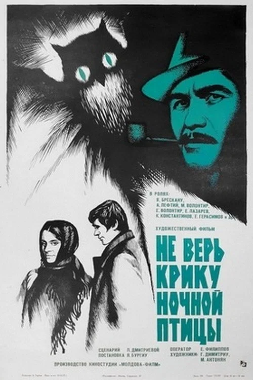 Movie poster for Don't Believe the Cry of a Night Bird (1977)