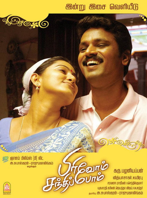 Movie poster for Pirivom Santhippom (2008)