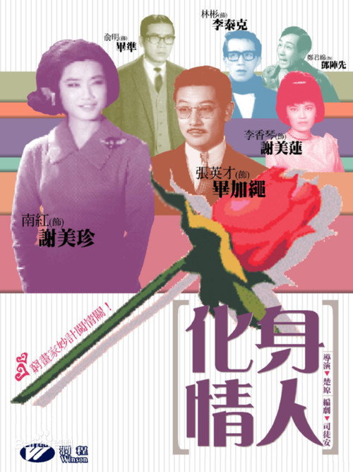 Movie poster for Love in Disguise (1965)