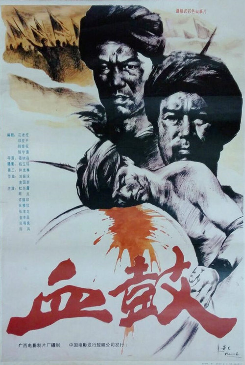 Movie poster for Bloody Drum (1990)