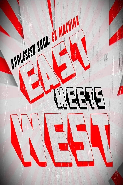 Movie poster for Appleseed Saga: Ex Machina - East Meets West (2008)