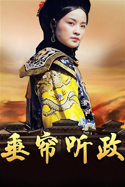 Movie poster for Reign Behind a Curtain (1983)