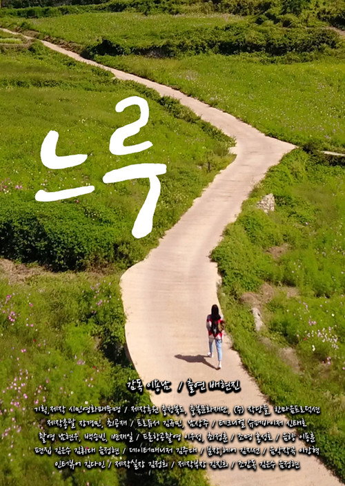 Movie poster for Neuru (2018)