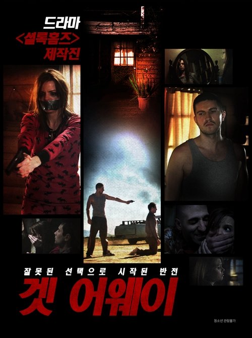 Movie poster for Nobody Can Cool (2015)