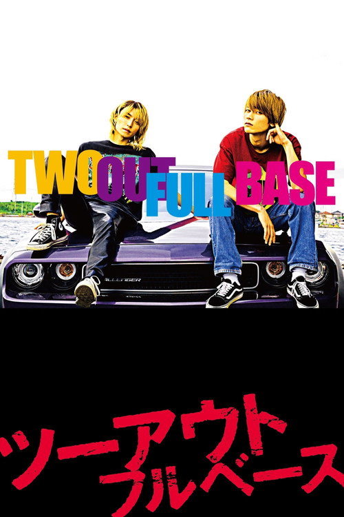 Movie poster for Two Out Full Base (2022)