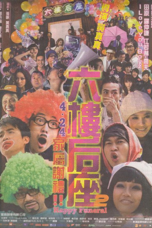 Movie poster for Happy Funeral (2008)