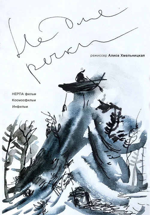 Movie poster for Not for the River (2017)