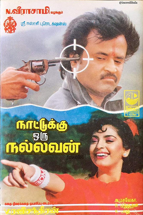 Movie poster for Shanti Kranti (1991)