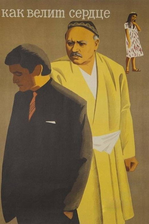 Movie poster for As the Heart Commands (1968)
